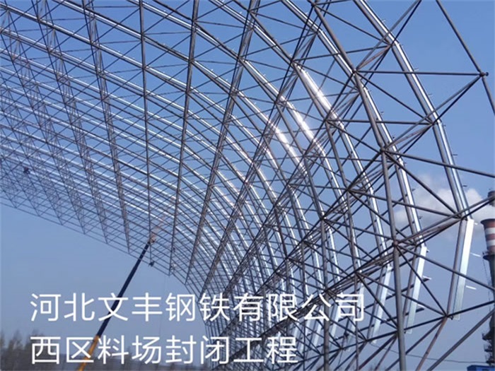 鹿泉文丰钢铁有限公司西区料场封闭工程