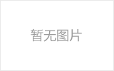 鹿泉螺栓球节点钢网架安装施工关键技术